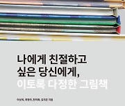 “져도 괜찮아, 문제 없어” 앞만 보고 뛰는 당신에게