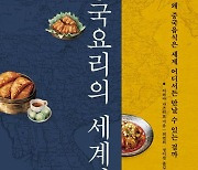 19세기 中서 당면 들어오기 전 조선시대의 잡채는 ‘야채 요리’