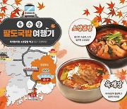 외식업계, 선선한 날씨에 가을 시즌 고객 맞이 나서