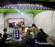 가상공간에서 더 화려하다…'메타버스로 즐기는 목포문화재야행 축제' 개막