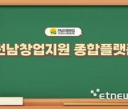 전남으뜸창업 플랫폼 '2023 대한민국 SNS대상' 공공부문 비영리분야 최우수상 수상