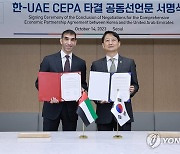 '중동으로 넓힌 경제 지도' 한-UAE CEPA 타결..관세 90% 이상 철폐