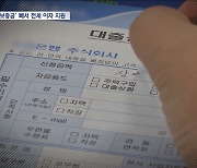 '예산 부족' 전세이자 지원‥'관사 보증금'까지 깨나