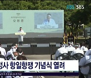 무오법정사 항일항쟁 기념식 열려