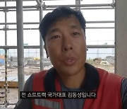 "내려놓을 때 죽고 싶었다"…막노동하는 일상 공개한 김동성