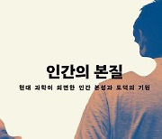 [책꽂이] 인간의 본질 外