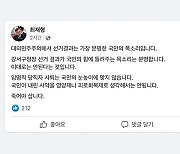 최재형, ‘국민의힘 임명직 사퇴’에 “국민 눈높이 안 맞아”