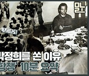 [영상]44년 전 ‘그날 기억’…부마항쟁 외침 민주주의 꽃피웠다