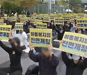 4주 만에 3만 교사 또 국회 앞으로…아동복지법 전면 개정 촉구