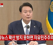 [미디어와 문화정치] '가짜뉴스', 가짜권력, 가짜정치