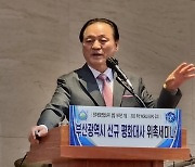 천주평화연합, 창립 18주년 기념 ‘부산시 평화대사 위촉세미나’ 열어