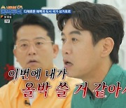 김대희, 0독→숙소 독박 바뀐 운명 “총량의 법칙 있나 봐” 망연자실(독박투어)