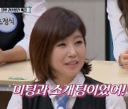 강수정 “내 연대 생활 90%는 미팅, 적당히 예뻐 어디 내놔도 편해”(아는 형님)