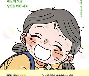 만화시집 낸 나태주, '오래 보고싶었다'