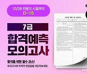 "7급 지방공무원 시험 대비"…'예측 모의고사' 무료 제공