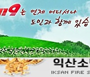 익산소방서, 창고시설 화재안전성능기준 내년부터 시행