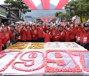 ‘제18회 순창장류축제’ 300m 가래떡 꼬기