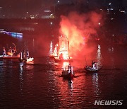 화려하게 펼쳐진 수상불꽃공연