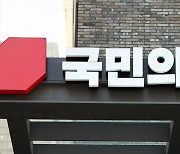 국민의힘 임명직 당직자 총사퇴…보선 패배 사흘만