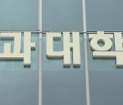 의대정원 확대 '파격' 가능성…1천여명 늘리나