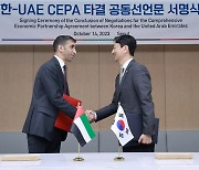 한-UAE 포괄적경제동반자협정 타결