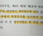 [단독] '오류먹통' 나이스... 교육부, 자체 특정감사 진행중