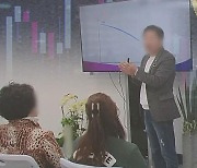 노인을 위한 '코인'은 없다…다단계 사기로 진화