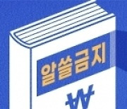 [알쓸금지]차 사고 후 ‘무상수리’ 제안에 솔깃…‘보험사기’ 가담 주의