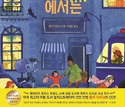 [아동신간] 한밤중 도시에서는·로렌스의 수집품