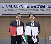 한-UAE 포괄적경제동반자협정 타결 공동선언문 서명식