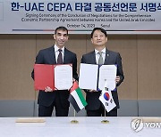 한-UAE 포괄적경제동반자협정 타결 공동선언문 서명식