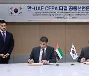 한-UAE, CEPA 타결 공동선언문 서명식