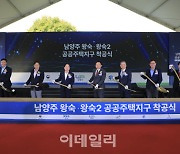 LH, 3기 신도시 최대 규모 남양주왕숙 신도시 착공