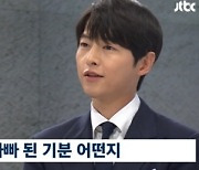 '뉴스룸' 송중기 "100일 지난 아들, 입술 닮았단 말 많이 들어"