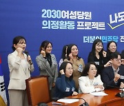 더불어민주당 '2030여성당원 의정활동 프로젝트 나도 국회의원'