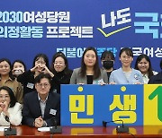 더불어민주당 2030 여성당원 '나도 국회의원'