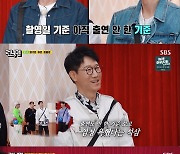 '런닝맨' 지석진, "죄송합니다. 섣불렀습니다"…두 번이나 사과한 이유는?