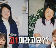 이국주 "이효리=내 고등학생 때 별명"…학창시절 모습 당당히 공개 ('전참시')[SC리뷰]