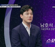 '연봉 1억5천·개원의' 남호석, "또렷한 이목구비와 깨끗한 피부 女 선호" …최종 선택 직업은 '브런치 카페 운영자'