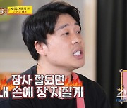 '장사의 신' 은현장,  김병헌 새 가게에 "장사 잘되면 손에 장 지지겠다" 독설…월세만 1200만원