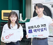 지마켓, 삼성·LG 가전 ‘예약설치’ 서비스 시작