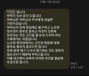 60대 택배기사 과로사 논란… 유족 “노조·정치인은 말하지 말라”