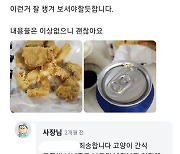 고양이 간식 묻은 배달음식에 분노…“좋게 말하니 호구로 보더라”