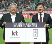 KT, 축구 국가대표팀 공식 파트너 2027년까지 연장