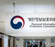 최근 3년간 공공기관서 유출된 개인정보 400만건 달해