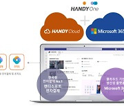 핸디소프트, MS 팀즈 기반 SaaS 전자결재 솔루션 '핸디원' 출시