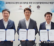 비에스지원, 글로벌 ESG 분야 상호 협력 업무협약 체결