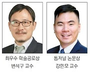 KAFA 최우수 학술공로상에 변석구 교수