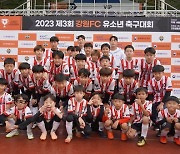 '2023 제3회 강원FC 유소년 축구대회' 강원 정선군 고한생활체육공원에서 성대히 개막