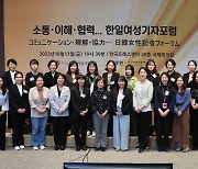 성평등 사회 위한 ‘한일여성기자포럼’ 열려